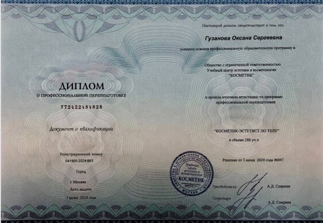 Косметик-эстетист по телу