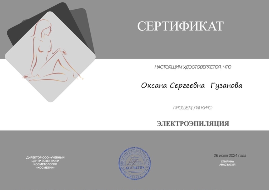 Электроэпиляция