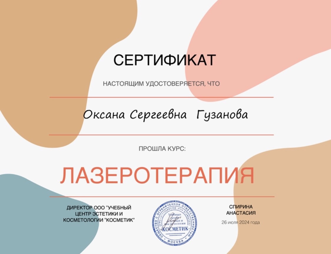 Лазеротерапия, лазер для лица, лазерные процедуры