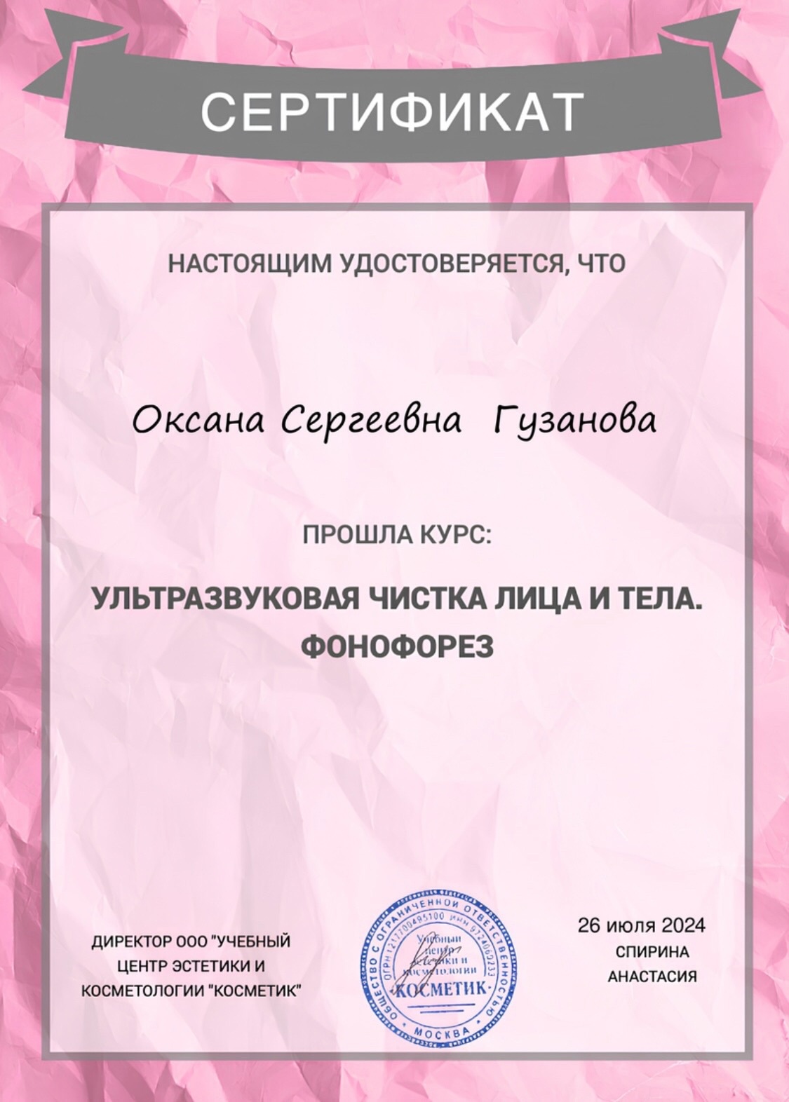 Ультразвуковая чистка лица и тела, фонофорез, чистка лица ультразвуком