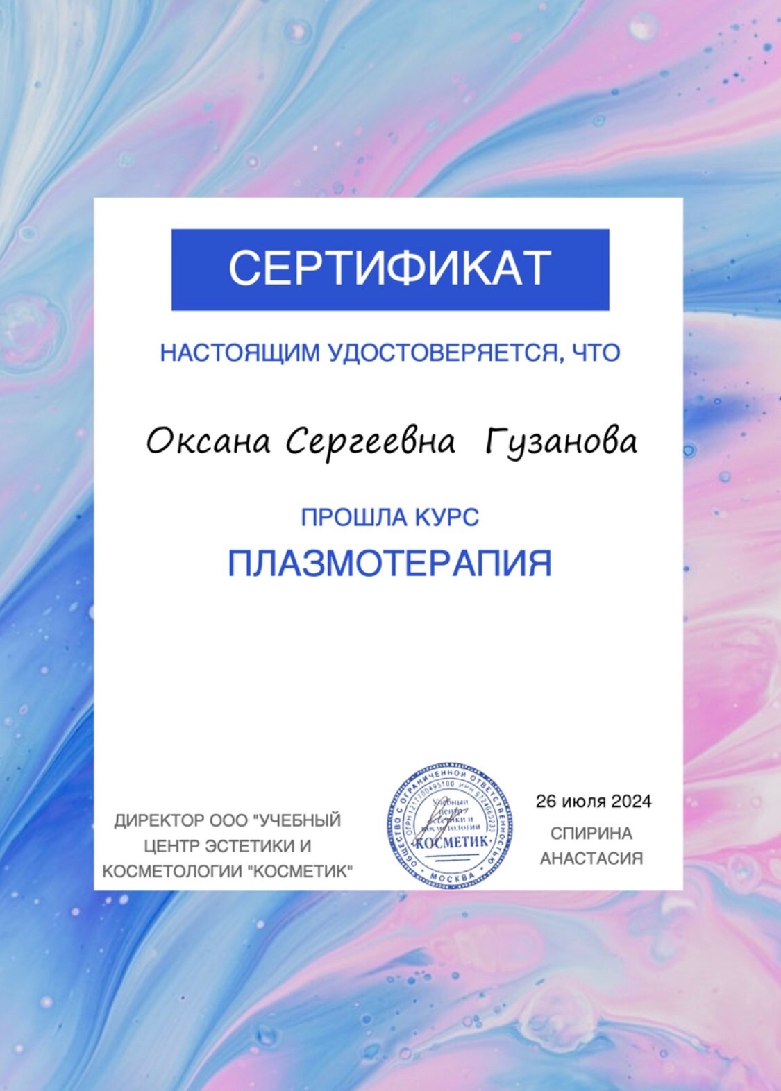 Плазмотерапия, плазмолифтинг, плазма для лица