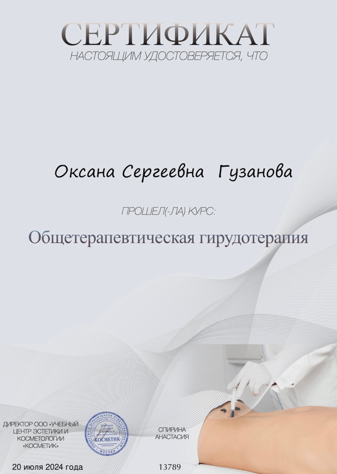 Общетерапевтическая гирудотерапия