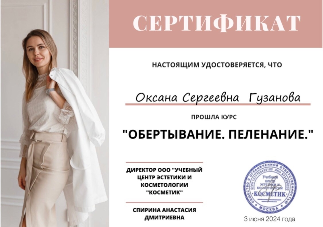 Обёртывание, пеленание