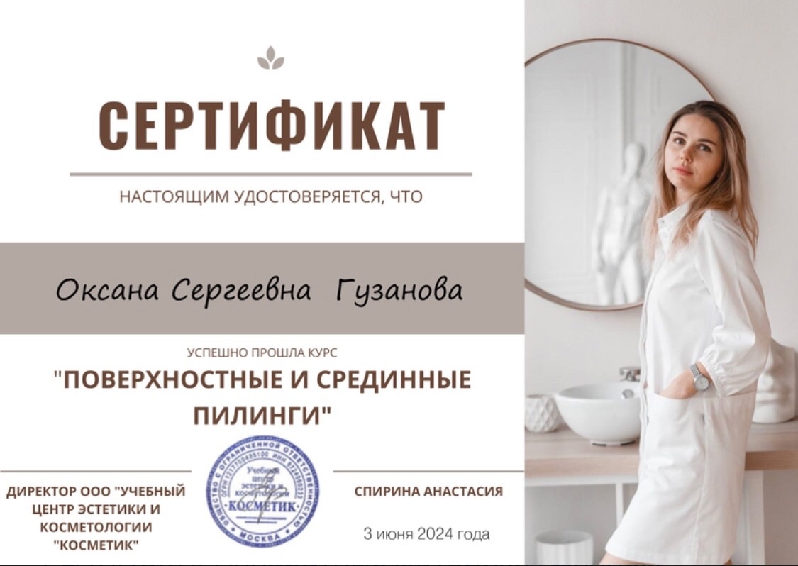 Поверхностные и срединные пилинги