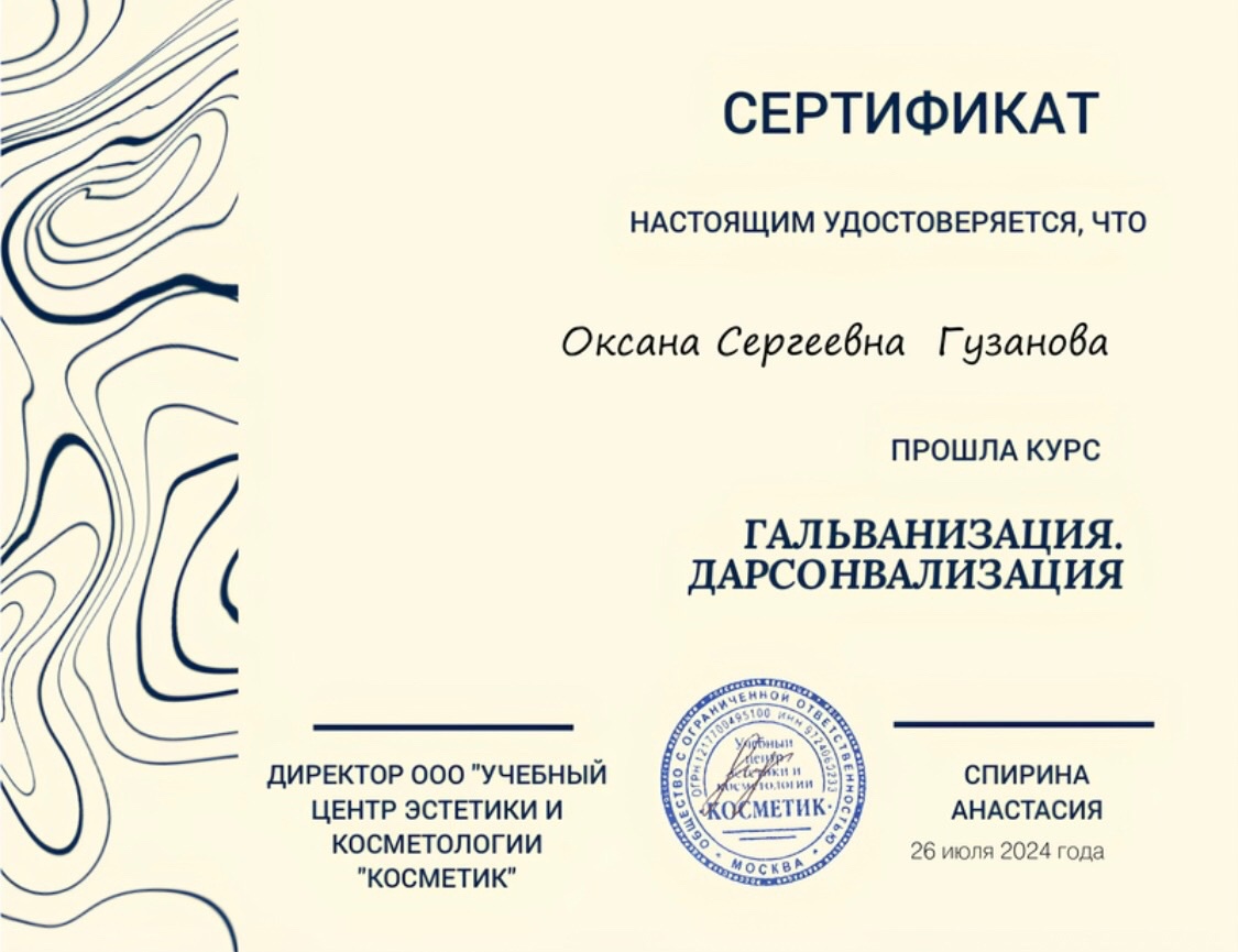 Гальванизация, дарсонвализация, дарсонваль