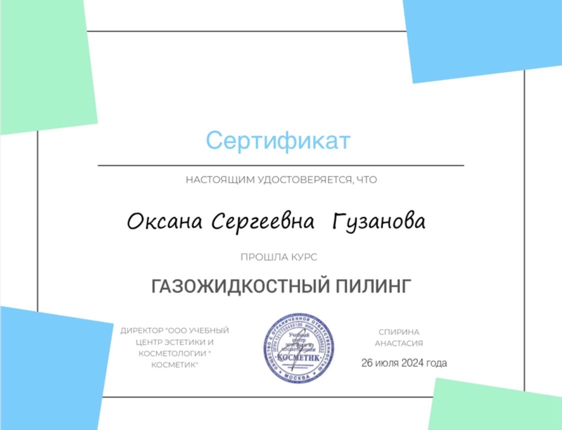 Газожидкостный пилинг