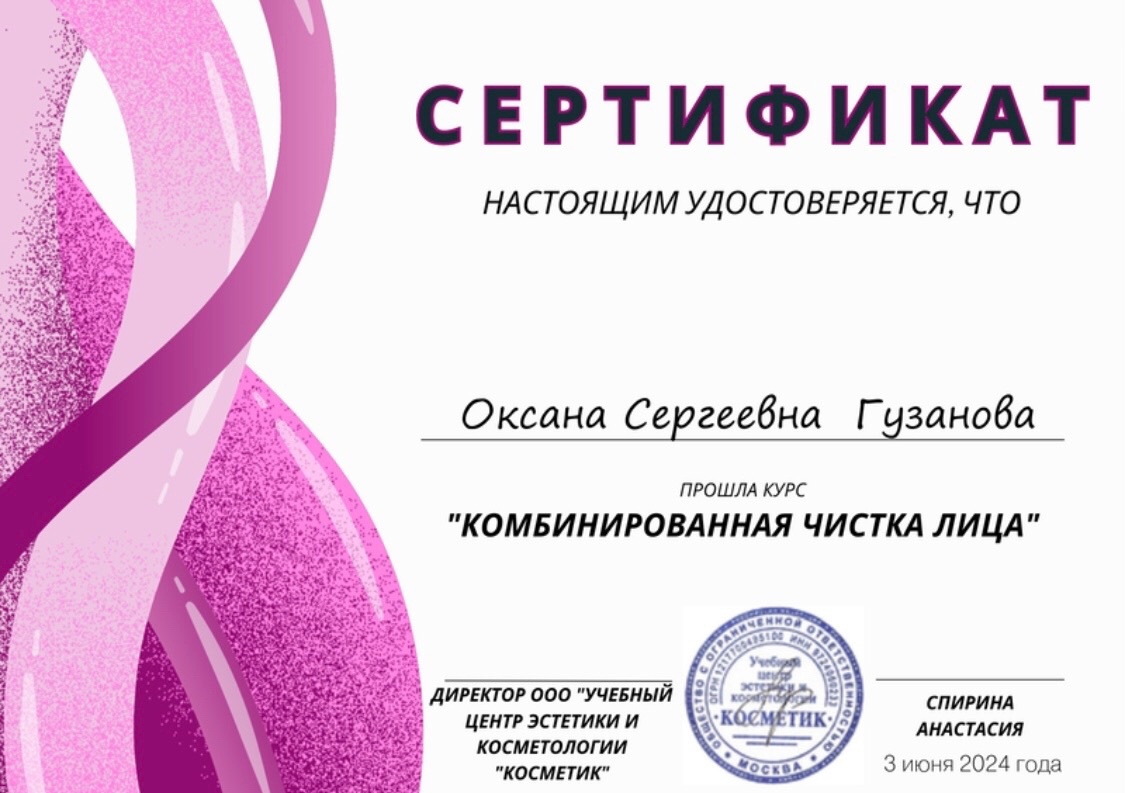 Комбинированная чистка лица