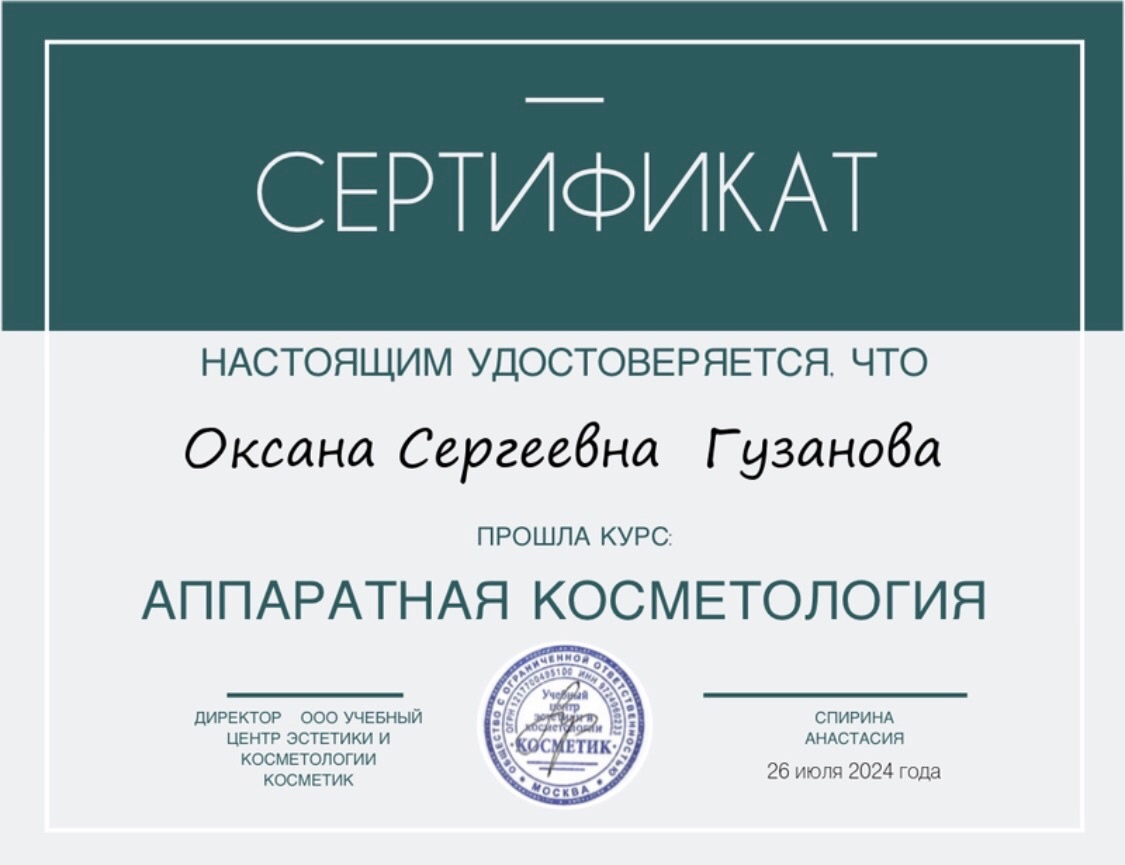 Аппаратная косметология, центр косметологии и эстетики