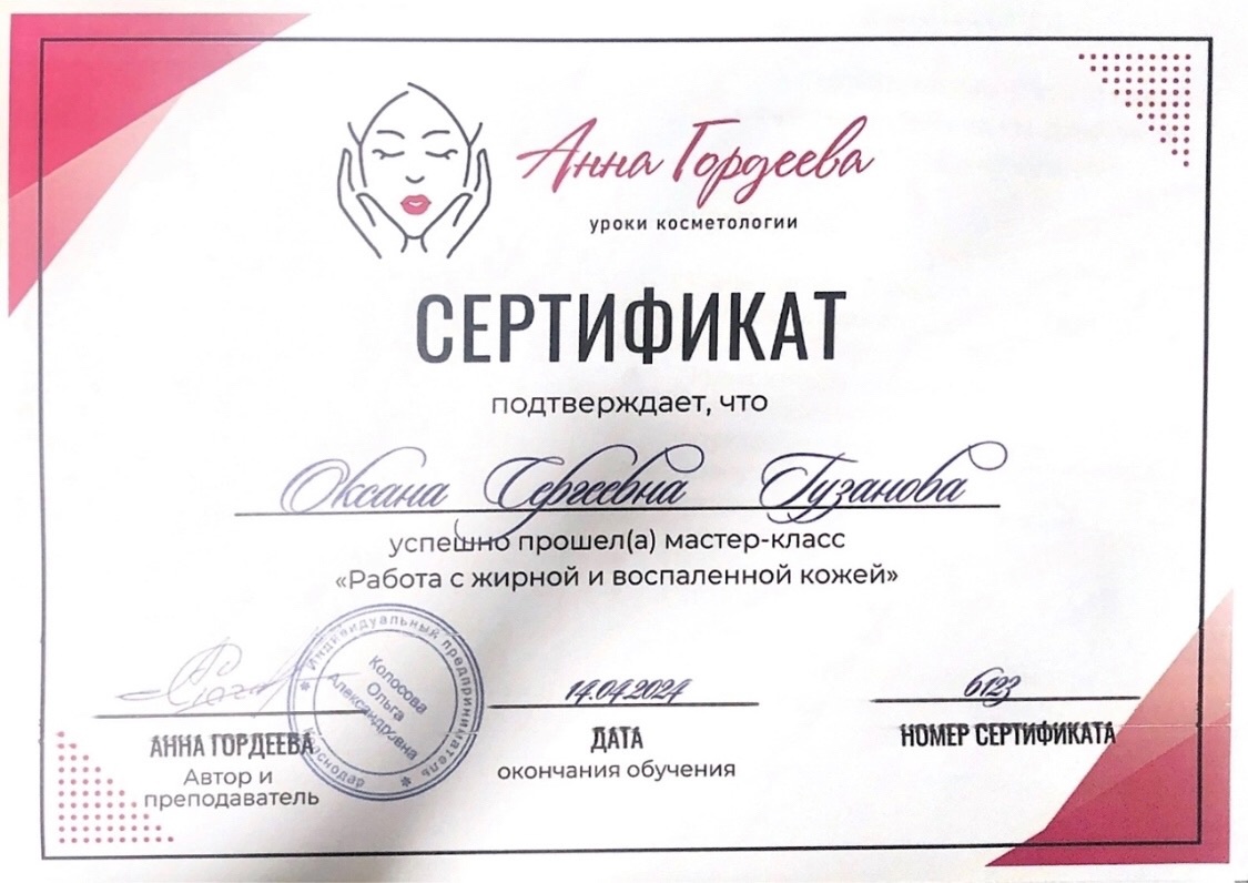 Лечение жирной и воспаленной кожи
