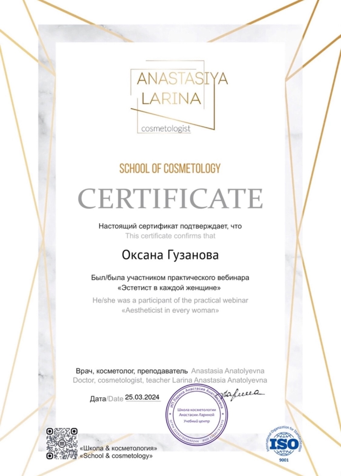 Эстетист