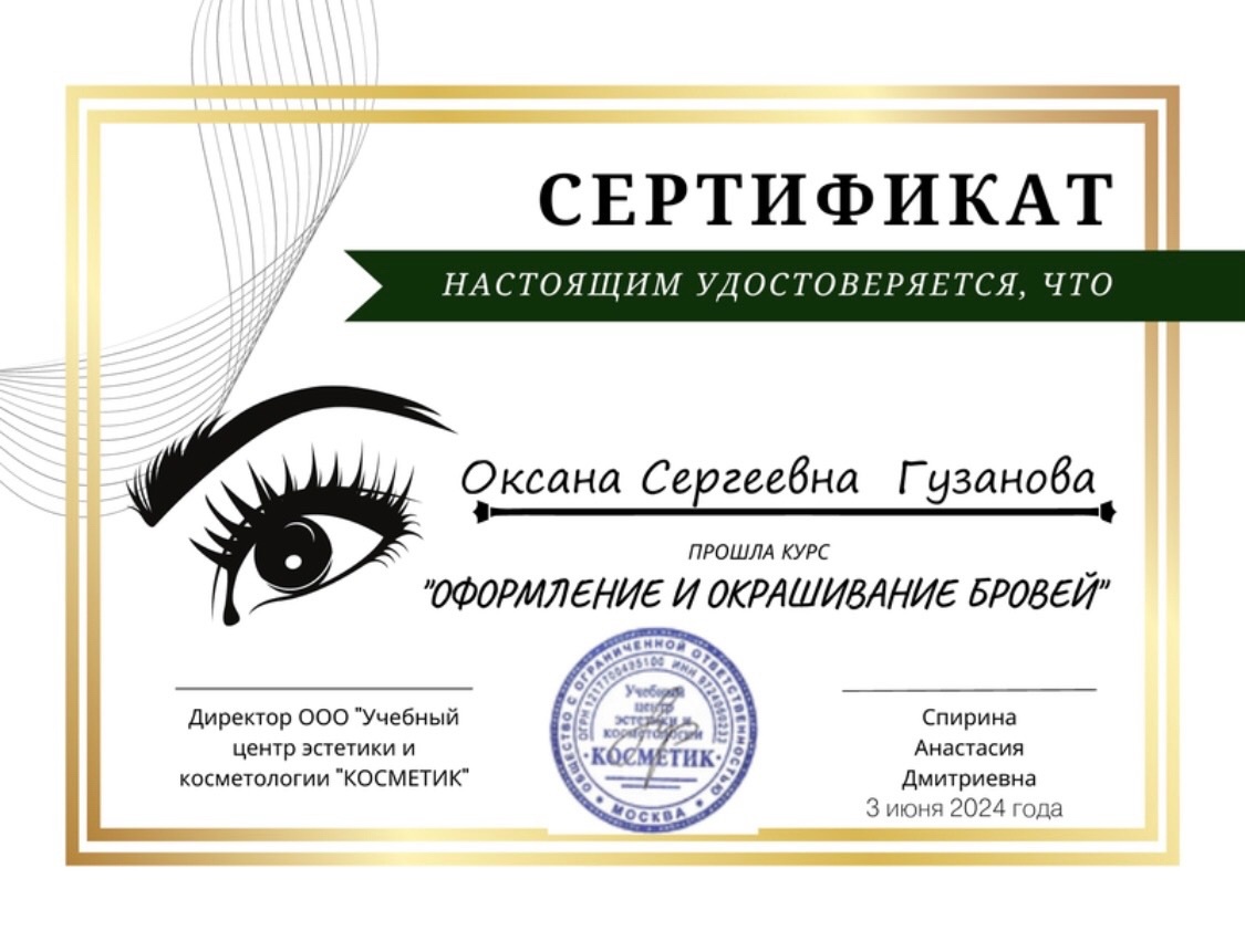 Оформление и окрашивание бровей