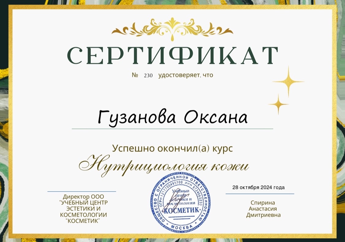Нутрициология кожи