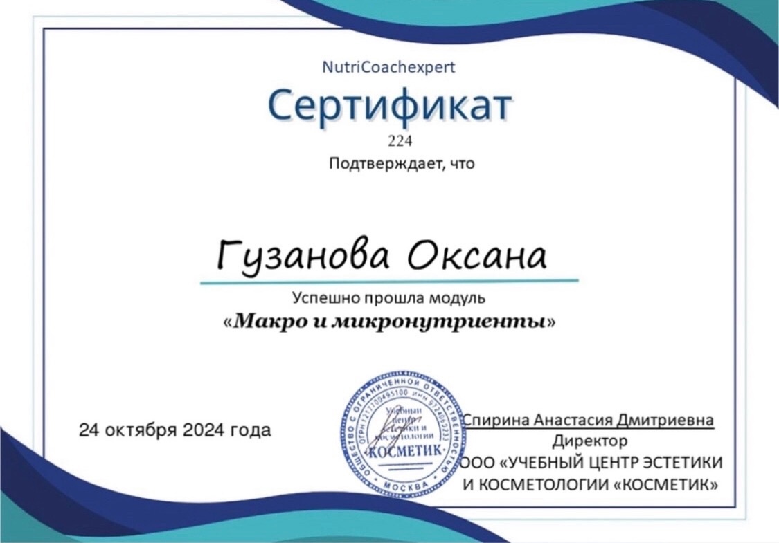 Макро и микронутриенты 