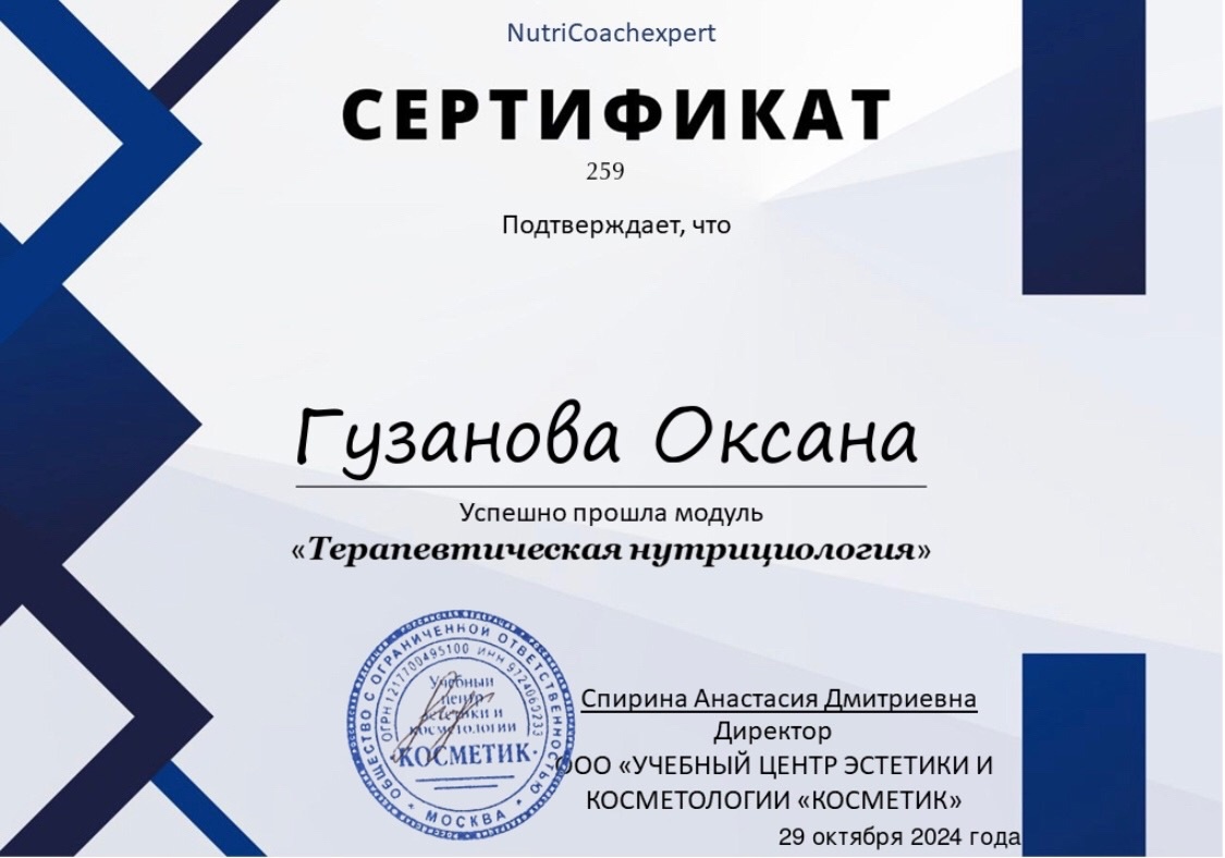 Терапевтическая нутрициология, терапевт-нутрициолог