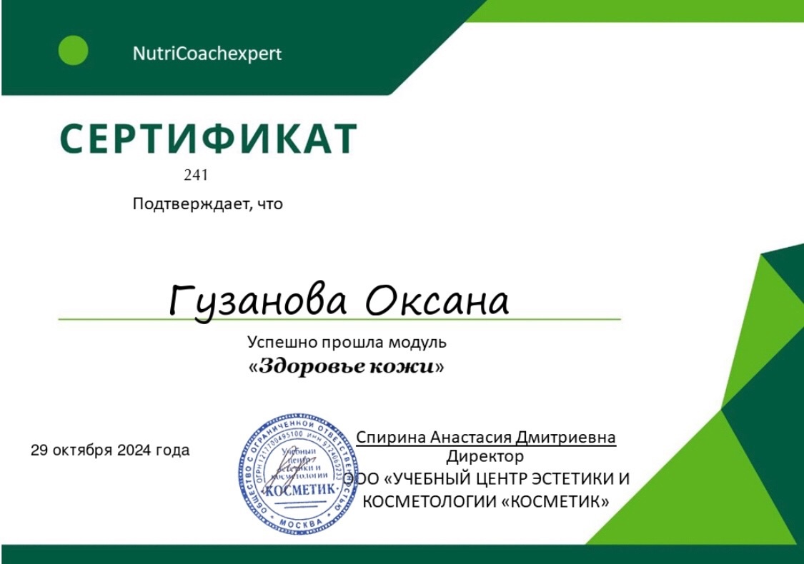 Здоровье кожи