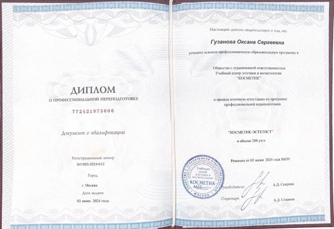 Дипломированный косметик-эстетист