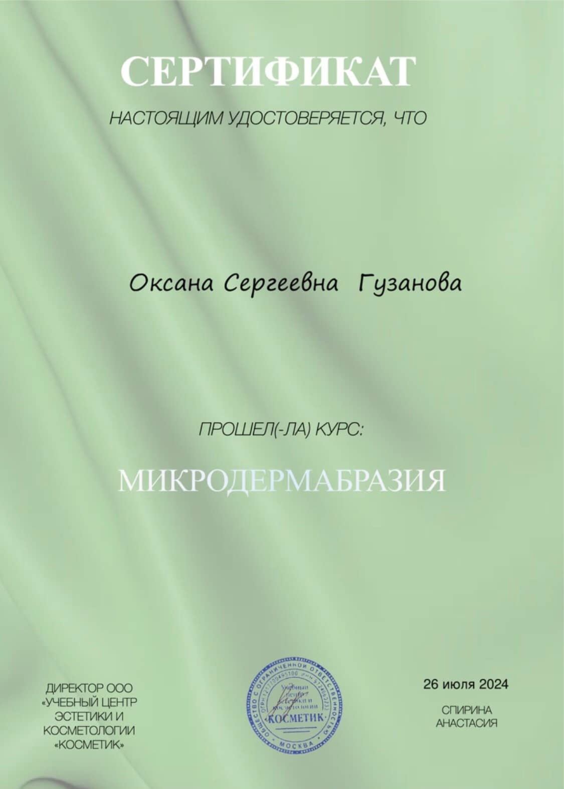 Микродермабразия, микродерма, дерма, микродермальный, микродерм 
