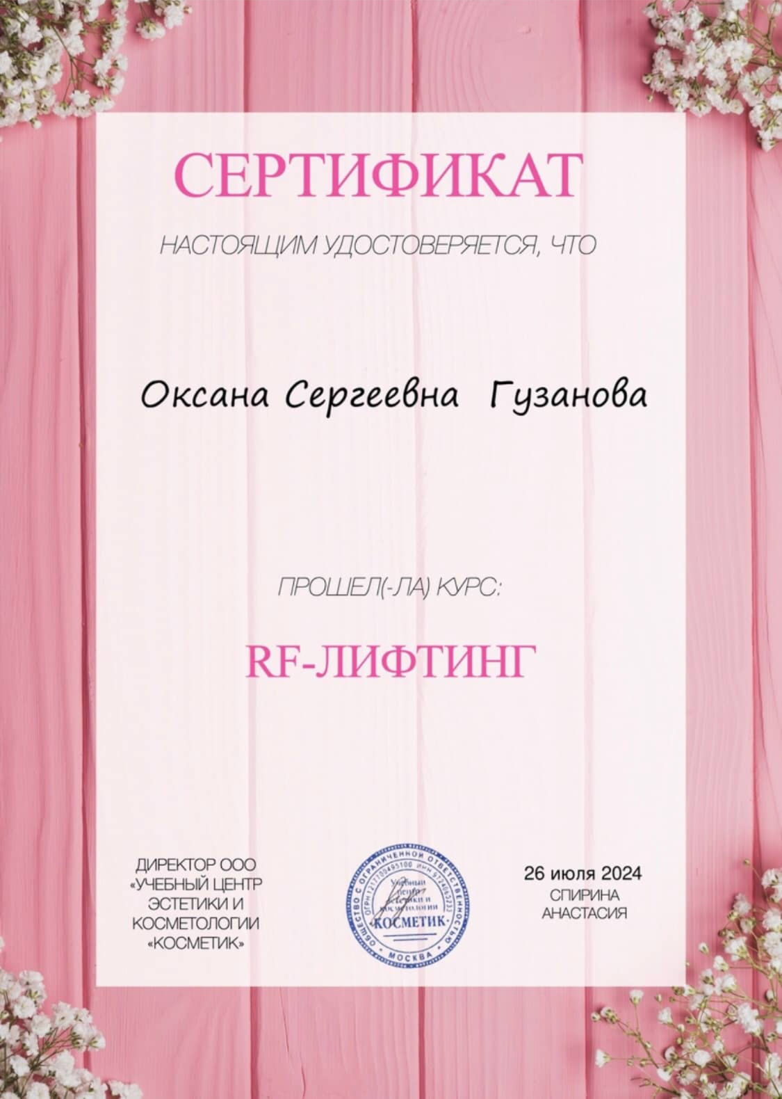 RF-лифтинг, rf лифтинг, рф лифтинг кожи лица, игольчатый микроигольчатый лифтинг