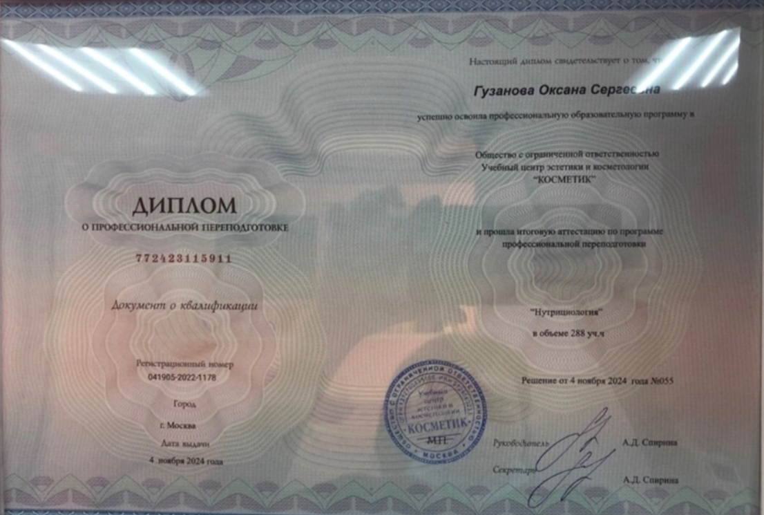 Дипломированный нутрициолог